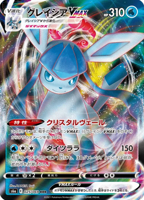 Glaceon VMAX 25/101 from Eevee Heroes