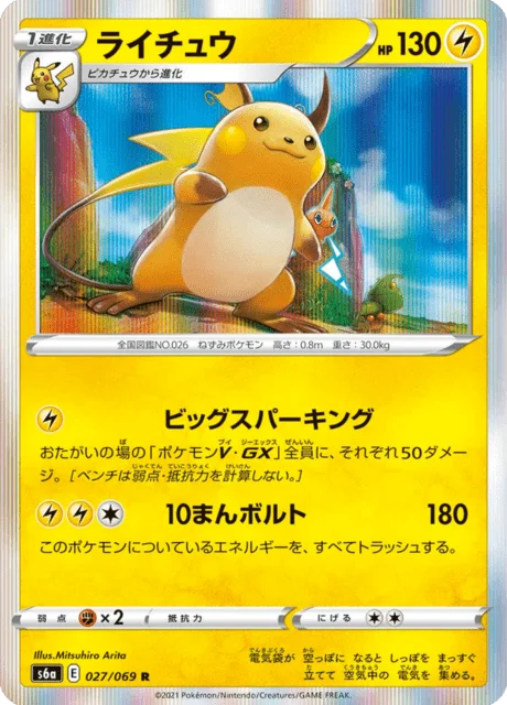 Raichu 27/101 from Eevee Heroes