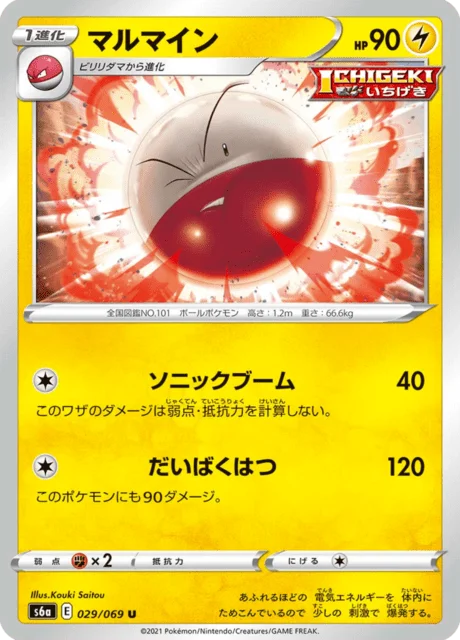Electrode 29/101 from Eevee Heroes