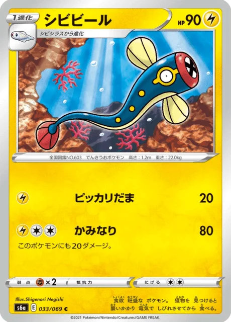 Eelektrik 33/101 from Eevee Heroes