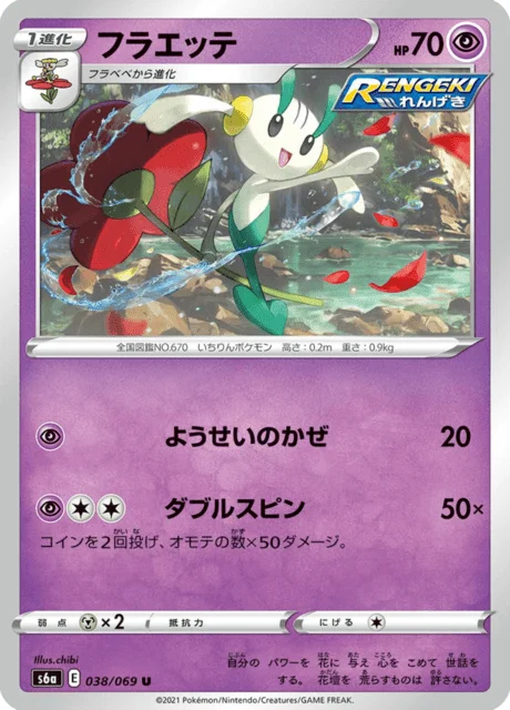Floette 38/101 from Eevee Heroes