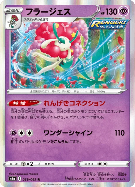 Florges 39/101 from Eevee Heroes