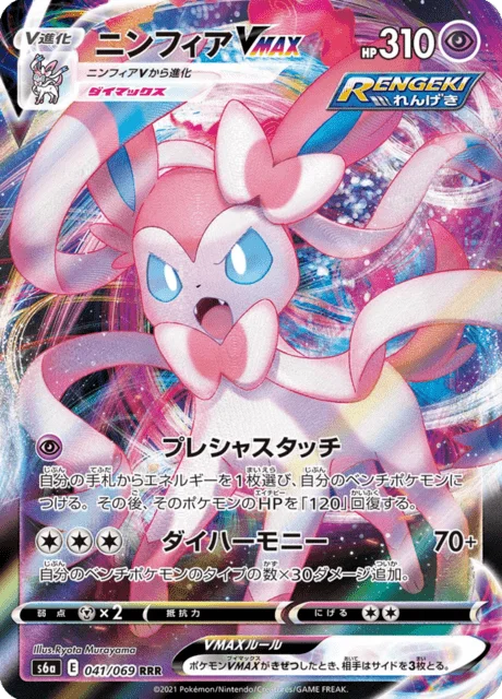 Sylveon VMAX 41/101 from Eevee Heroes