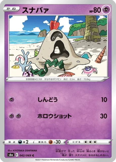 Sandygast 42/101 from Eevee Heroes