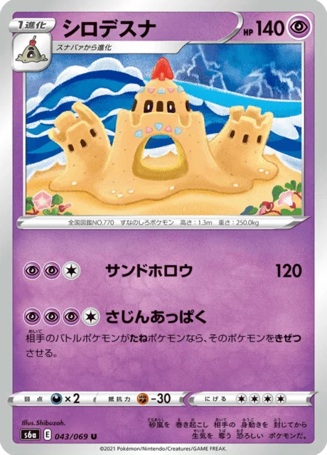 Palossand 43/101 from Eevee Heroes