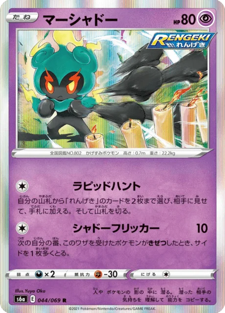Marshadow 44/101 from Eevee Heroes