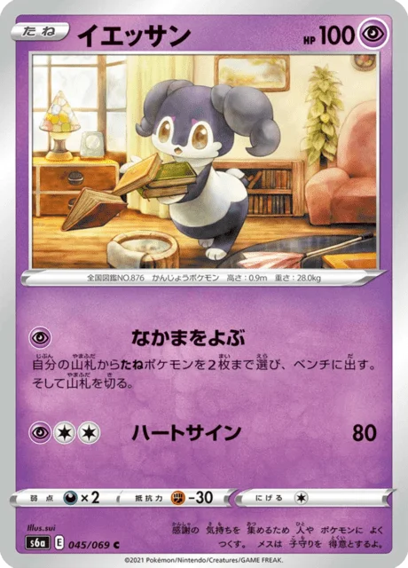 Indeedee 45/101 from Eevee Heroes