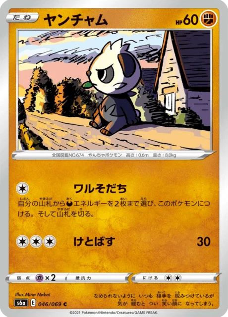 Pancham 46/101 from Eevee Heroes