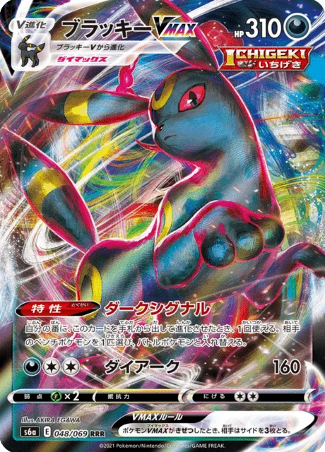 Umbreon VMAX 48/101 from Eevee Heroes