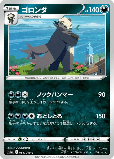 Pangoro 51/101 from Eevee Heroes