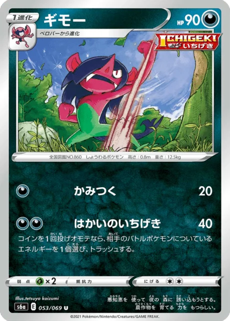 Morgrem 53/101 from Eevee Heroes