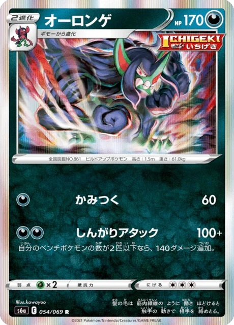 Grimmsnarl 54/101 from Eevee Heroes