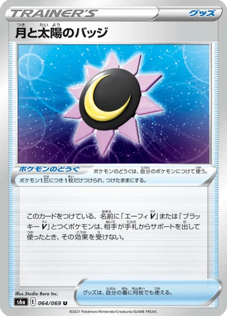 Moon & Sun Badge 64/101 from Eevee Heroes
