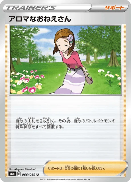 Aroma Lady 66/101 from Eevee Heroes