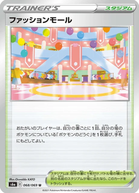 Shopping Center 68/101 from Eevee Heroes