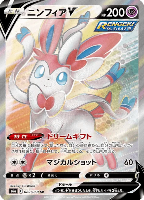 Sylveon V 82/101 from Eevee Heroes