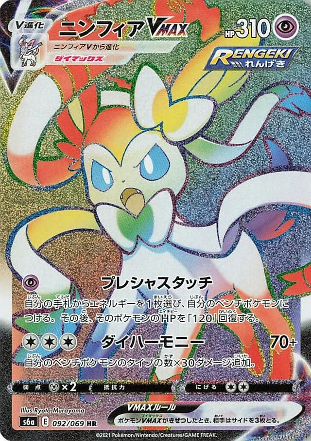 Sylveon VMAX 92/101 from Eevee Heroes