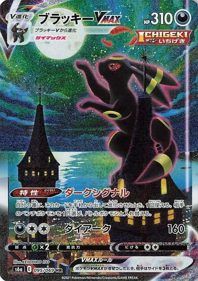 Umbreon VMAX 95/101 from Eevee Heroes