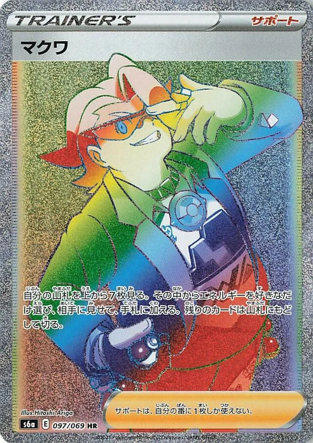 Gordie 97/101 from Eevee Heroes