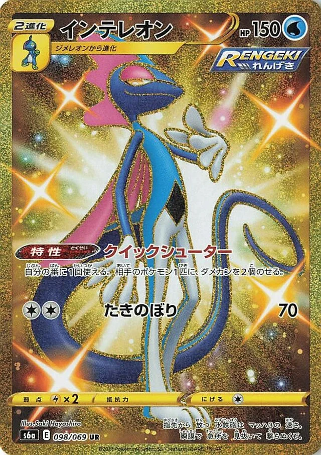 Inteleon 98/101 from Eevee Heroes