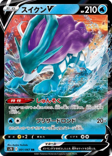 Suicune V 1/90 from Skyscraping Perfection