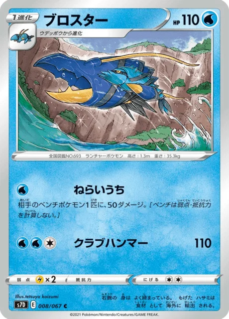 Clawitzer 8/90 from Skyscraping Perfection