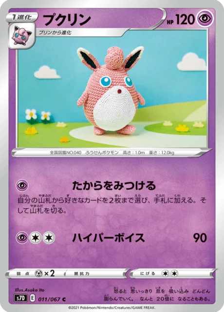 Wigglytuff 11/90 from Skyscraping Perfection