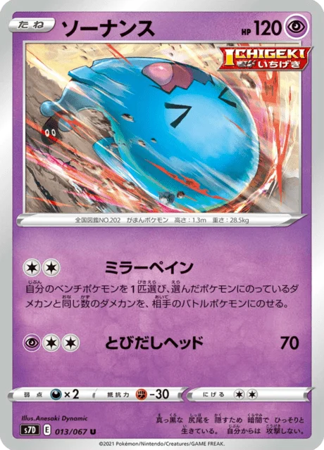 Wobbuffet 13/90 from Skyscraping Perfection