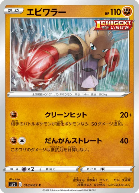 Hitmonchan 18/90 from Skyscraping Perfection