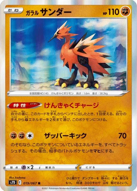 Galarian Zapdos 19/90 from Skyscraping Perfection