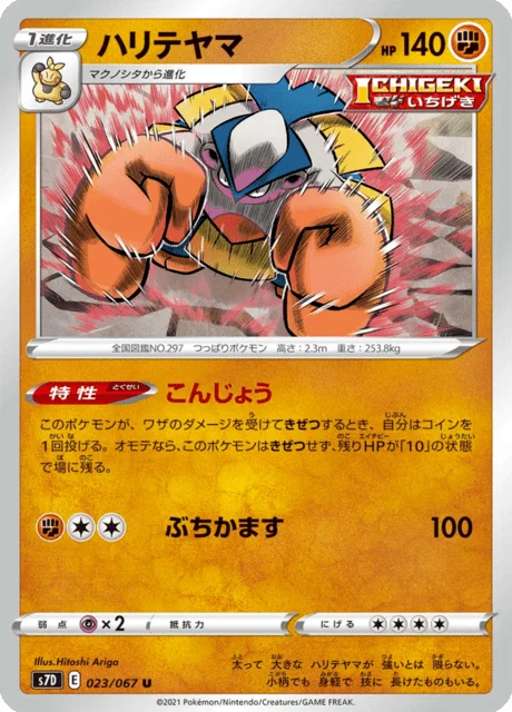 Hariyama 23/90 from Skyscraping Perfection