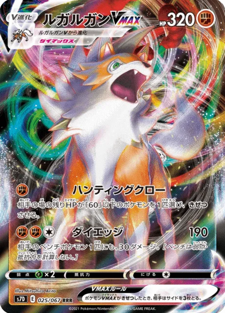 Lycanroc VMAX 25/90 from Skyscraping Perfection