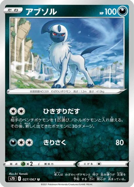 Absol 27/90 from Skyscraping Perfection