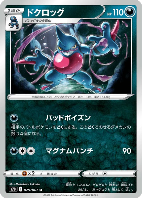 Toxicroak 29/90 from Skyscraping Perfection