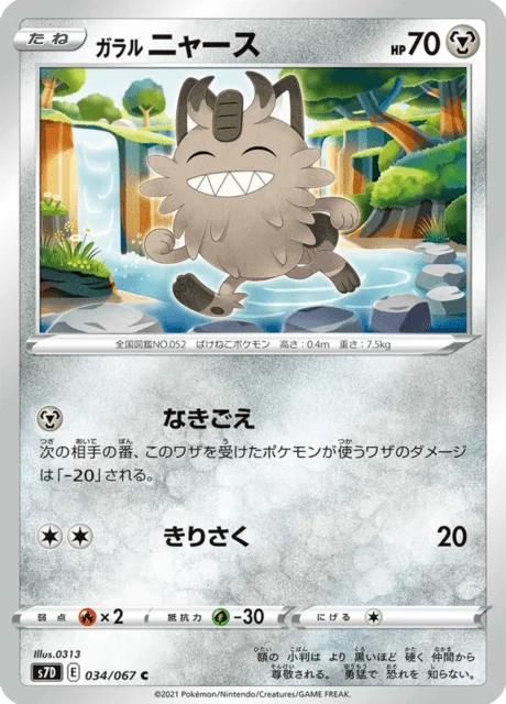 Galarian Meowth 34/90 from Skyscraping Perfection