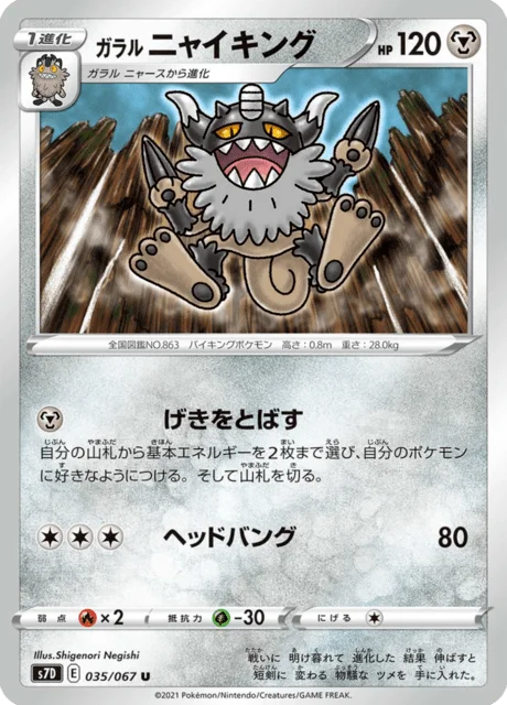 Galarian Perrserker 35/90 from Skyscraping Perfection