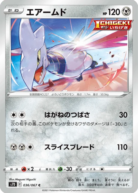 Skarmory 36/90 from Skyscraping Perfection