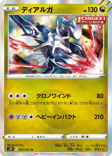 Dialga 41/90 from Skyscraping Perfection