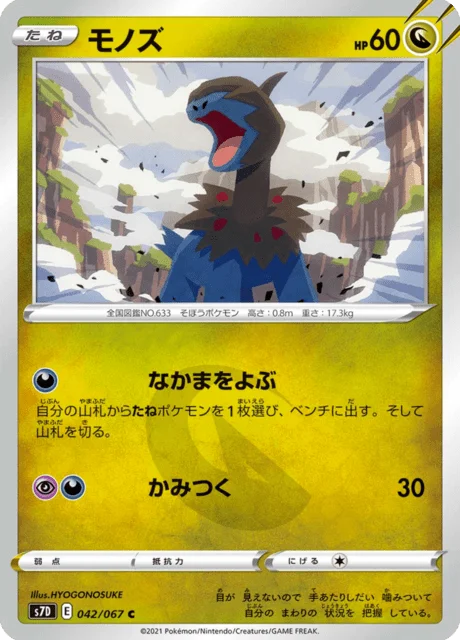Deino 42/90 from Skyscraping Perfection