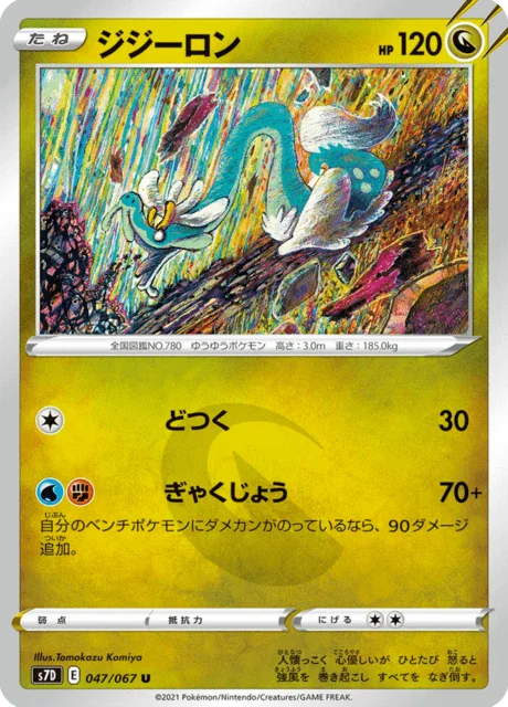 Drampa 47/90 from Skyscraping Perfection