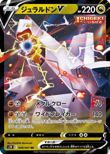 Duraludon V 48/90 from Skyscraping Perfection
