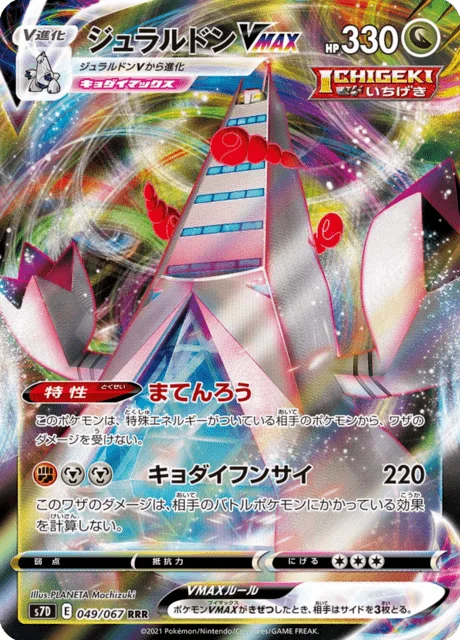 Duraludon VMAX 49/90 from Skyscraping Perfection