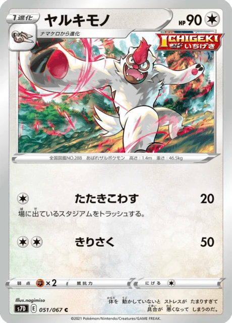 Vigoroth 51/90 from Skyscraping Perfection