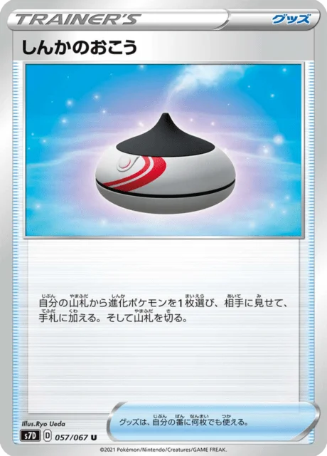 Evolution Incense 57/90 from Skyscraping Perfection