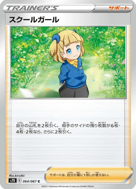 Schoolgirl 64/90 from Skyscraping Perfection