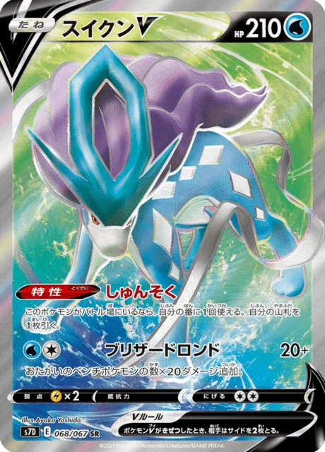 Suicune V 68/90 from Skyscraping Perfection