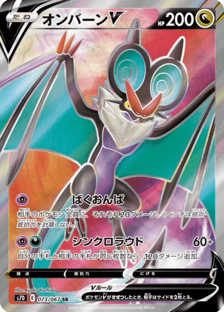 Noivern V 73/90 from Skyscraping Perfection