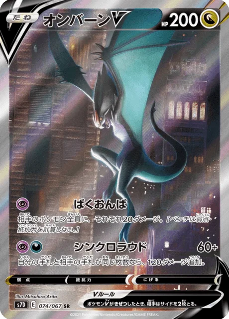 Noivern V 74/90 from Skyscraping Perfection