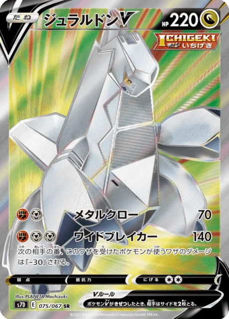 Duraludon V 75/90 from Skyscraping Perfection