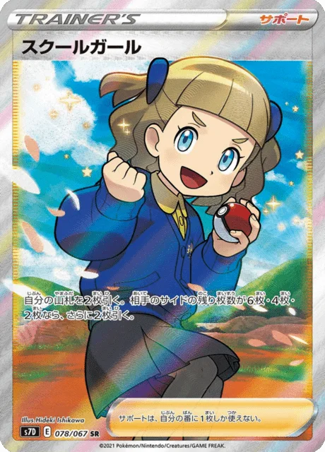 Schoolgirl 78/90 from Skyscraping Perfection